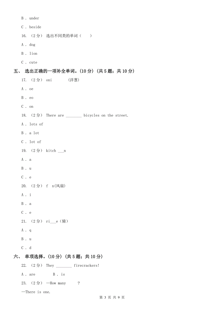 江苏省常州市三年级下学期英语月考试卷（无听力音频）_第3页