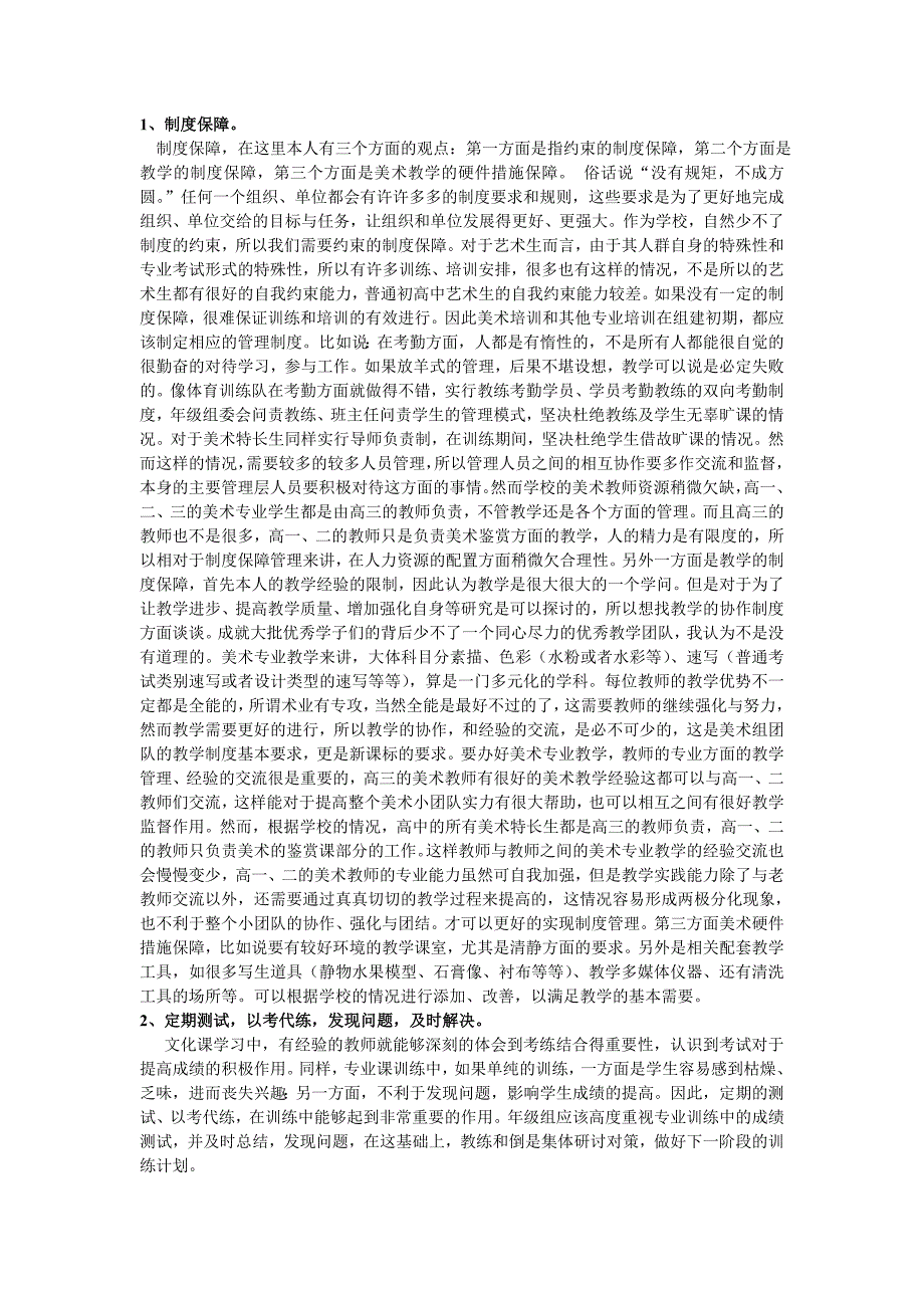 高二级梁文灿、《对学校艺术生管理情况的小分析与思考》_第2页