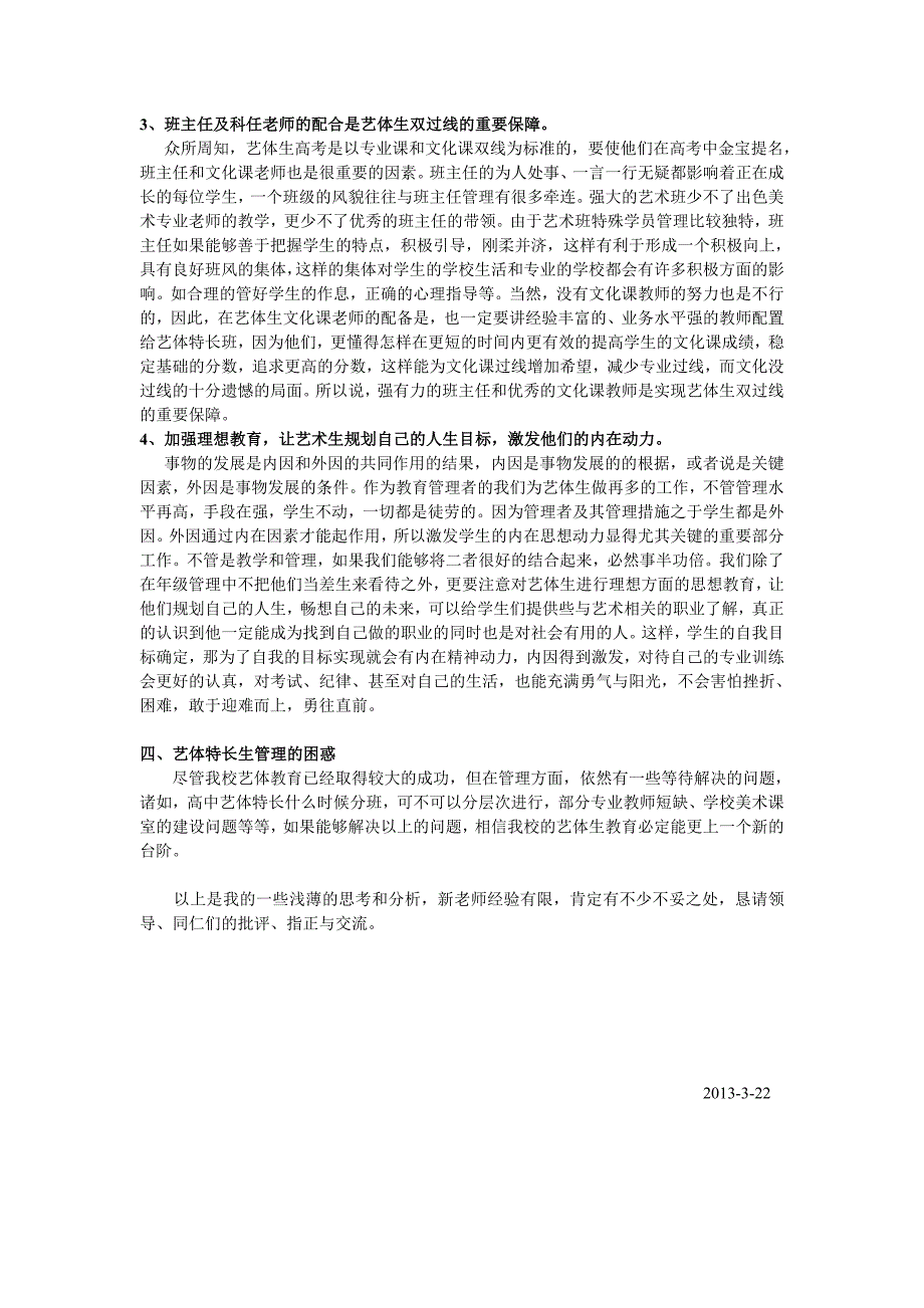 高二级梁文灿、《对学校艺术生管理情况的小分析与思考》_第3页