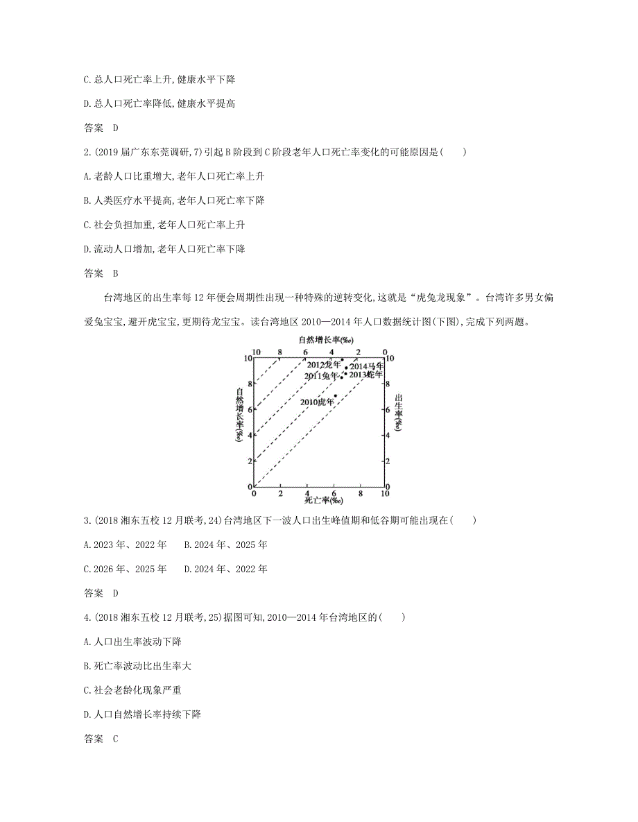 （课标专用 A版）高考地理 专题七 人口的变化试题-人教版高三地理试题_第3页