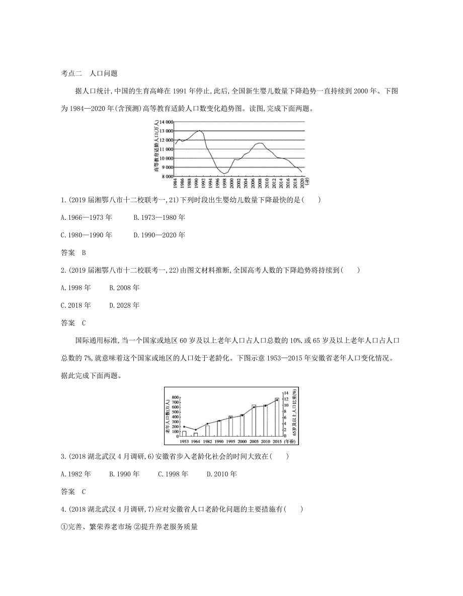 （课标专用 A版）高考地理 专题七 人口的变化试题-人教版高三地理试题_第4页