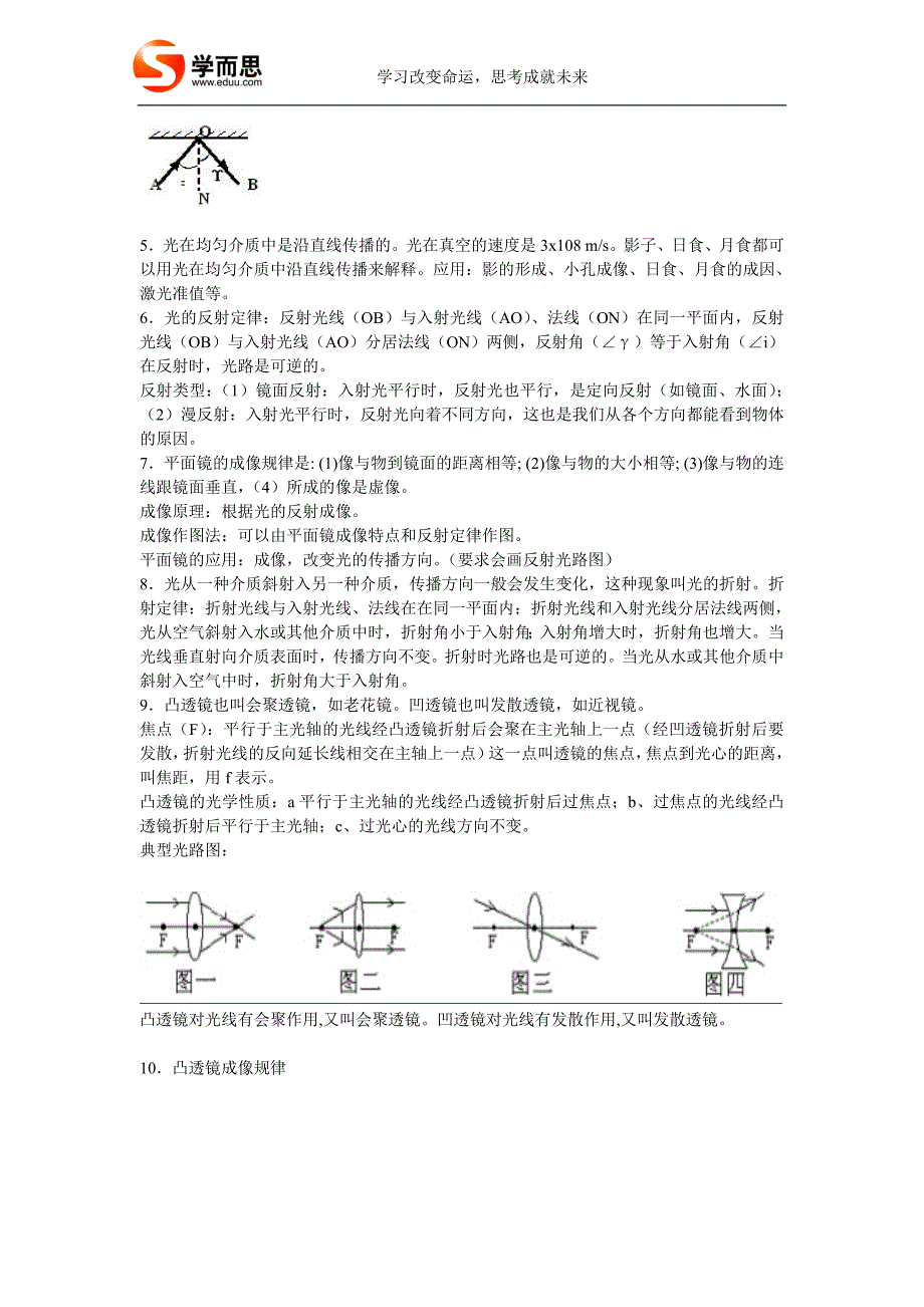 中考初中物理知识点汇总!_第2页