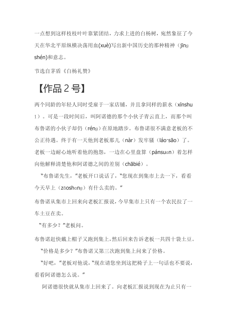 普通话朗读60篇文章.doc_第2页