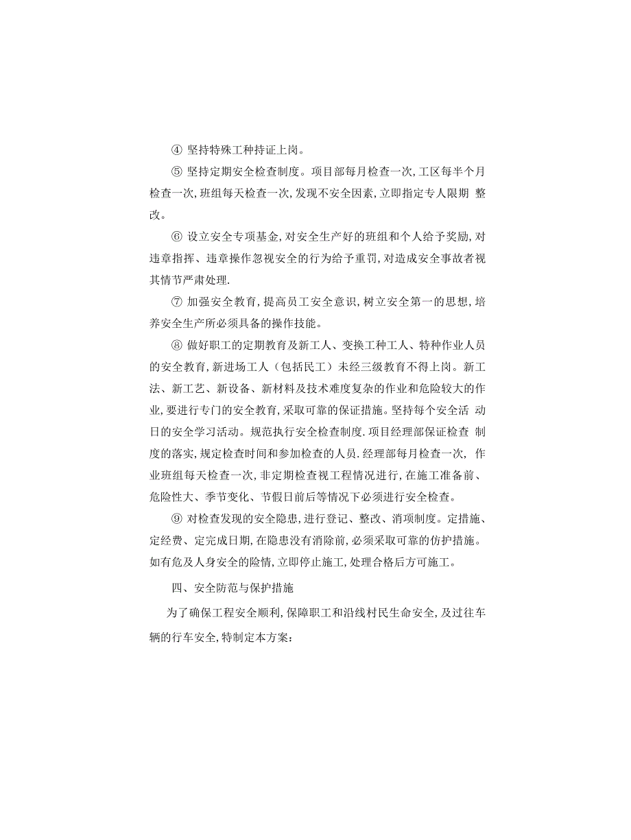 公路改造工程交通安全专项施工方案_第2页