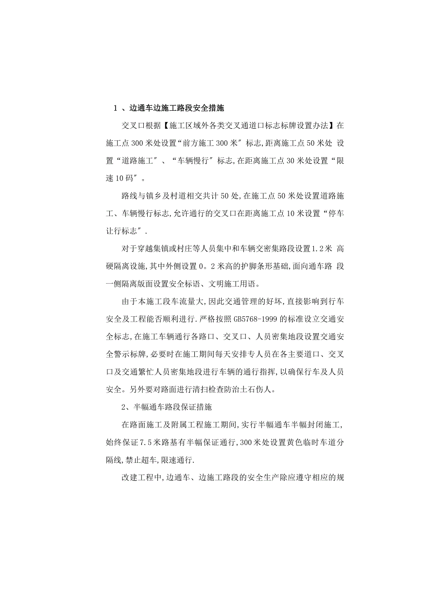 公路改造工程交通安全专项施工方案_第3页