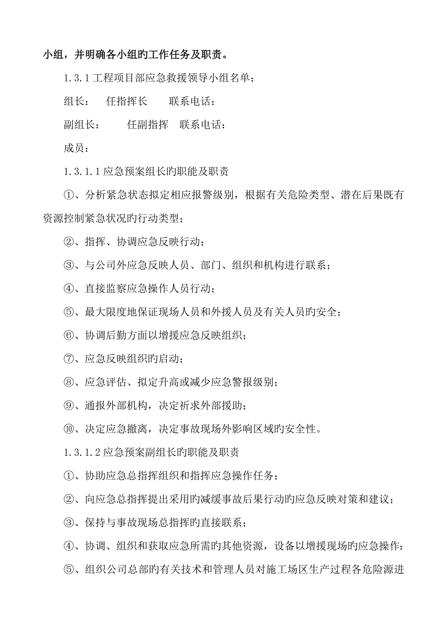 污水管网应急救援预案_第4页