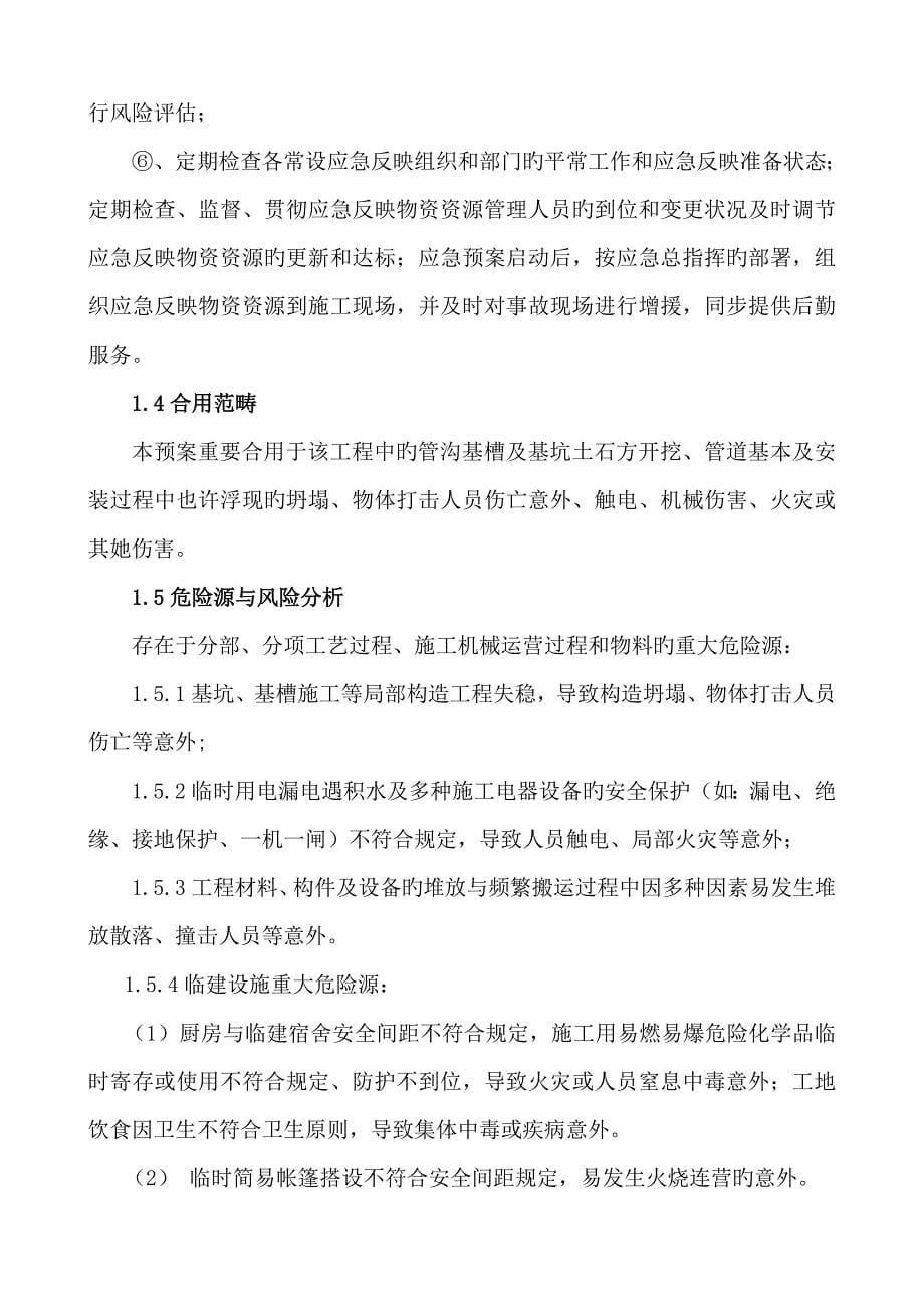 污水管网应急救援预案_第5页