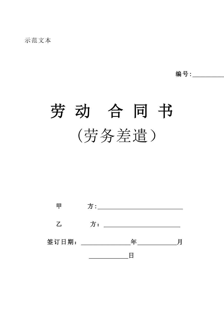 北京市劳务派遣劳动合同_第1页