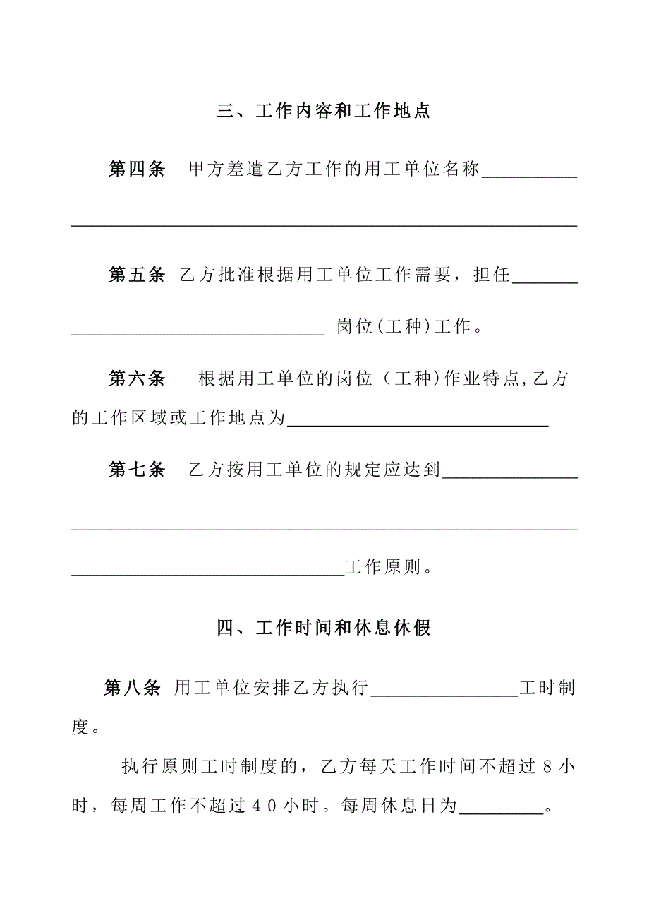 北京市劳务派遣劳动合同_第4页