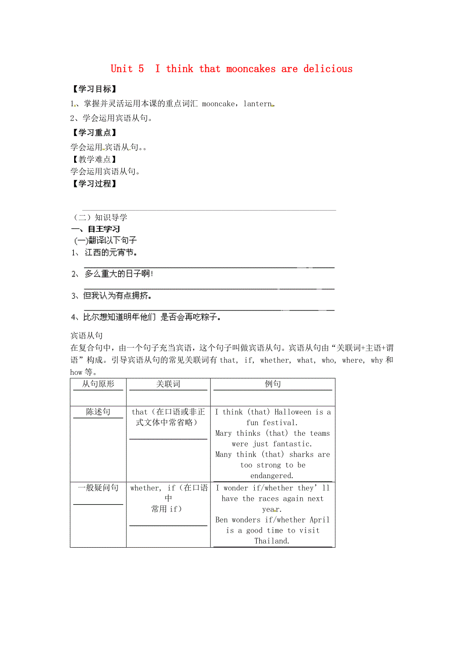 河南省濮阳市第六中学八年级英语下册Unit5IthinkthatmooncakesaredeliciousPeriod1SectionAla1c导学案无答案鲁教版五四制_第1页