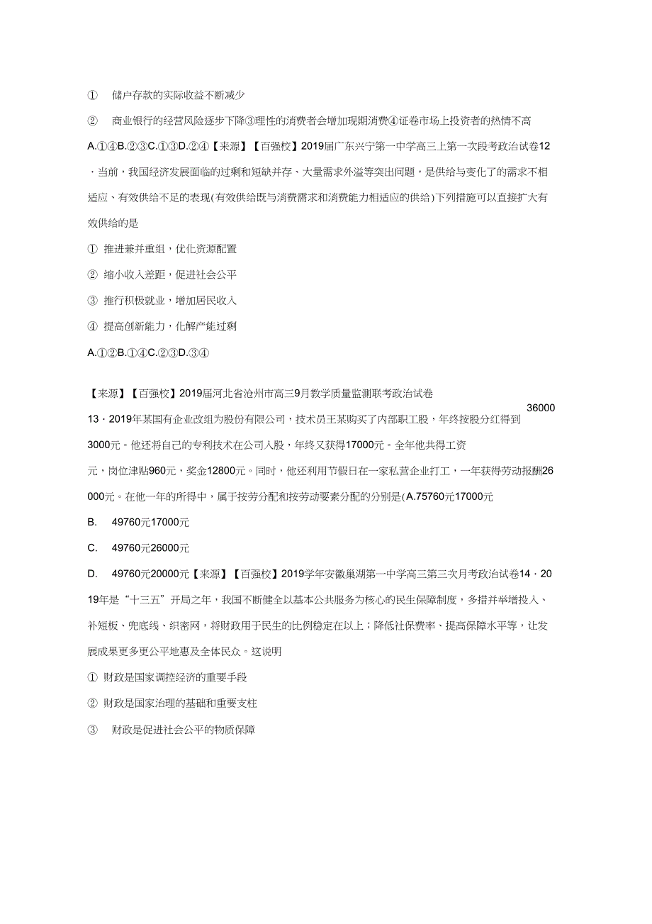 2019学年上学期高一政治寒假作业05(原卷版)0001_第5页