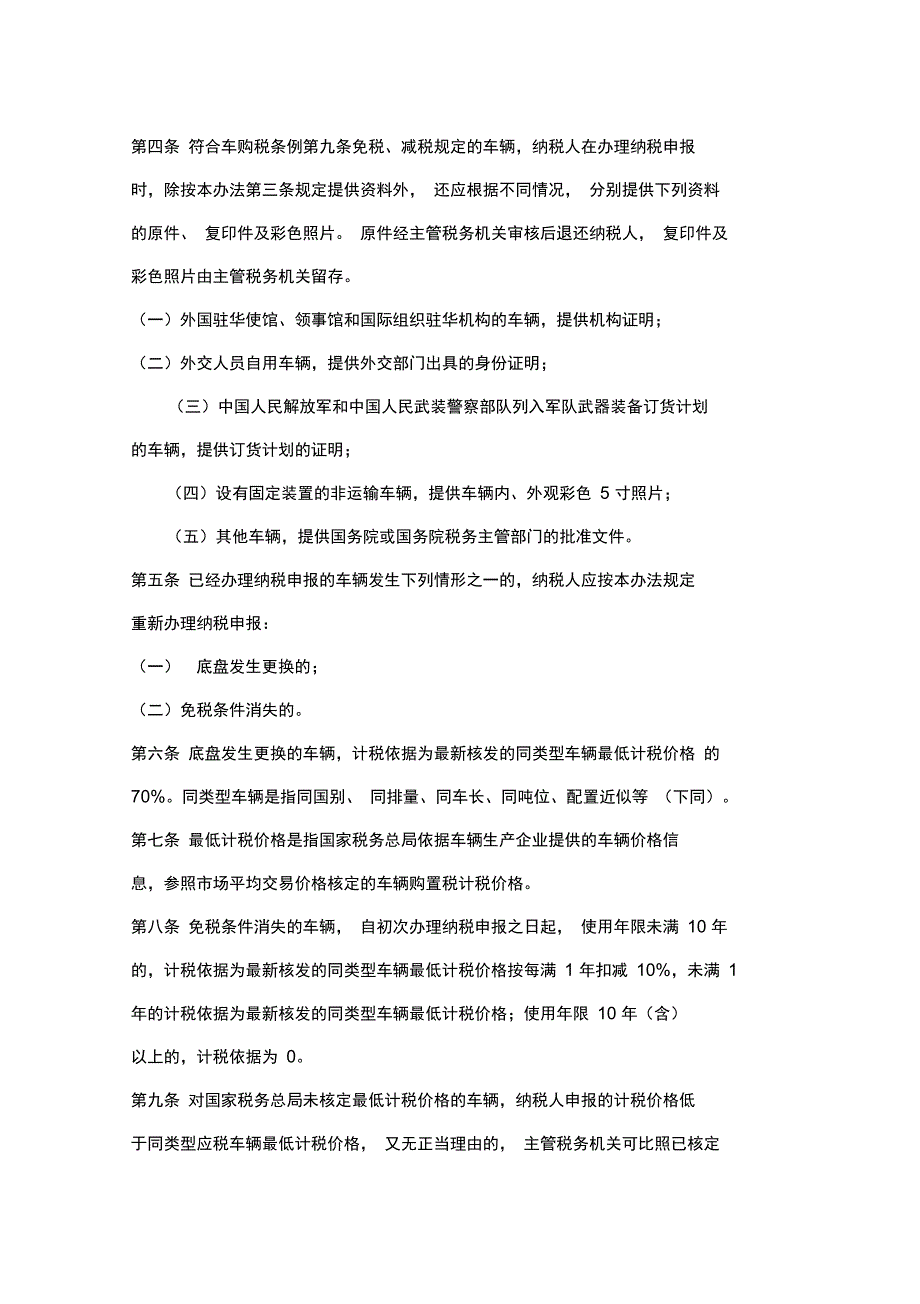 车辆购置税征收管理办法_第3页