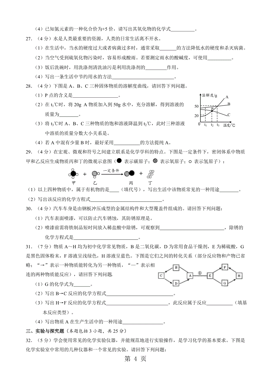 金昌市初中毕业暨高中阶段教育招生考试化学试卷无答案_第4页