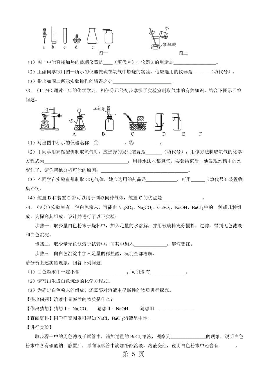 金昌市初中毕业暨高中阶段教育招生考试化学试卷无答案_第5页