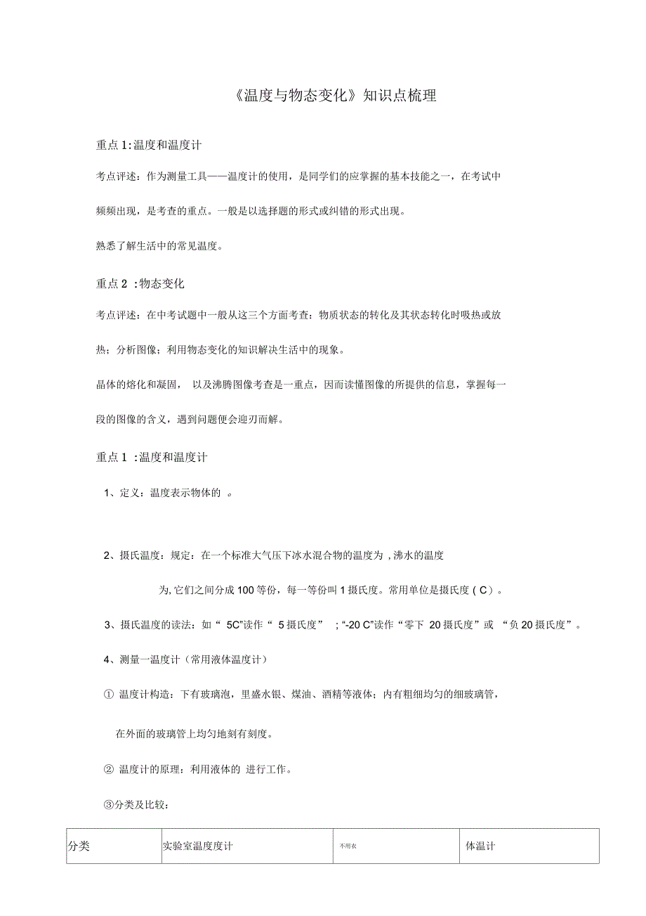 温度与物态变化知识点考点及试题_第1页