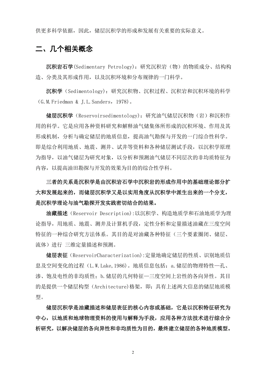 《碎屑岩油气储层沉积学》.doc_第3页