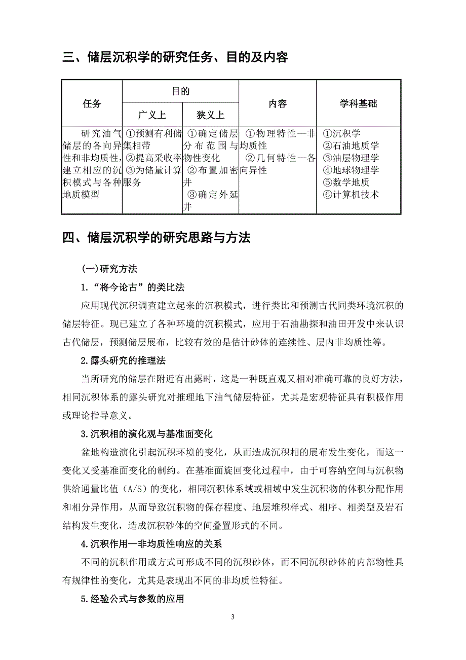 《碎屑岩油气储层沉积学》.doc_第4页