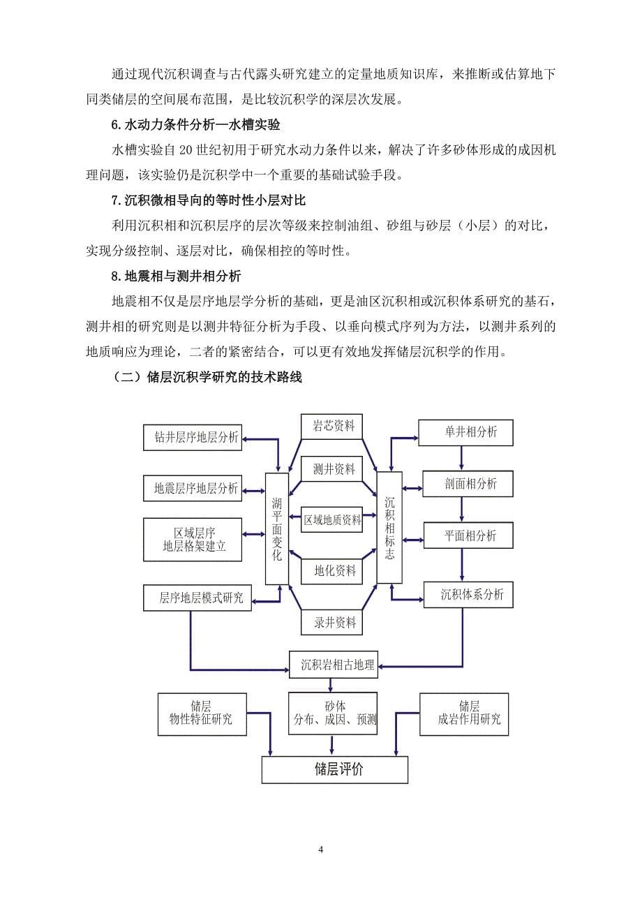 《碎屑岩油气储层沉积学》.doc_第5页