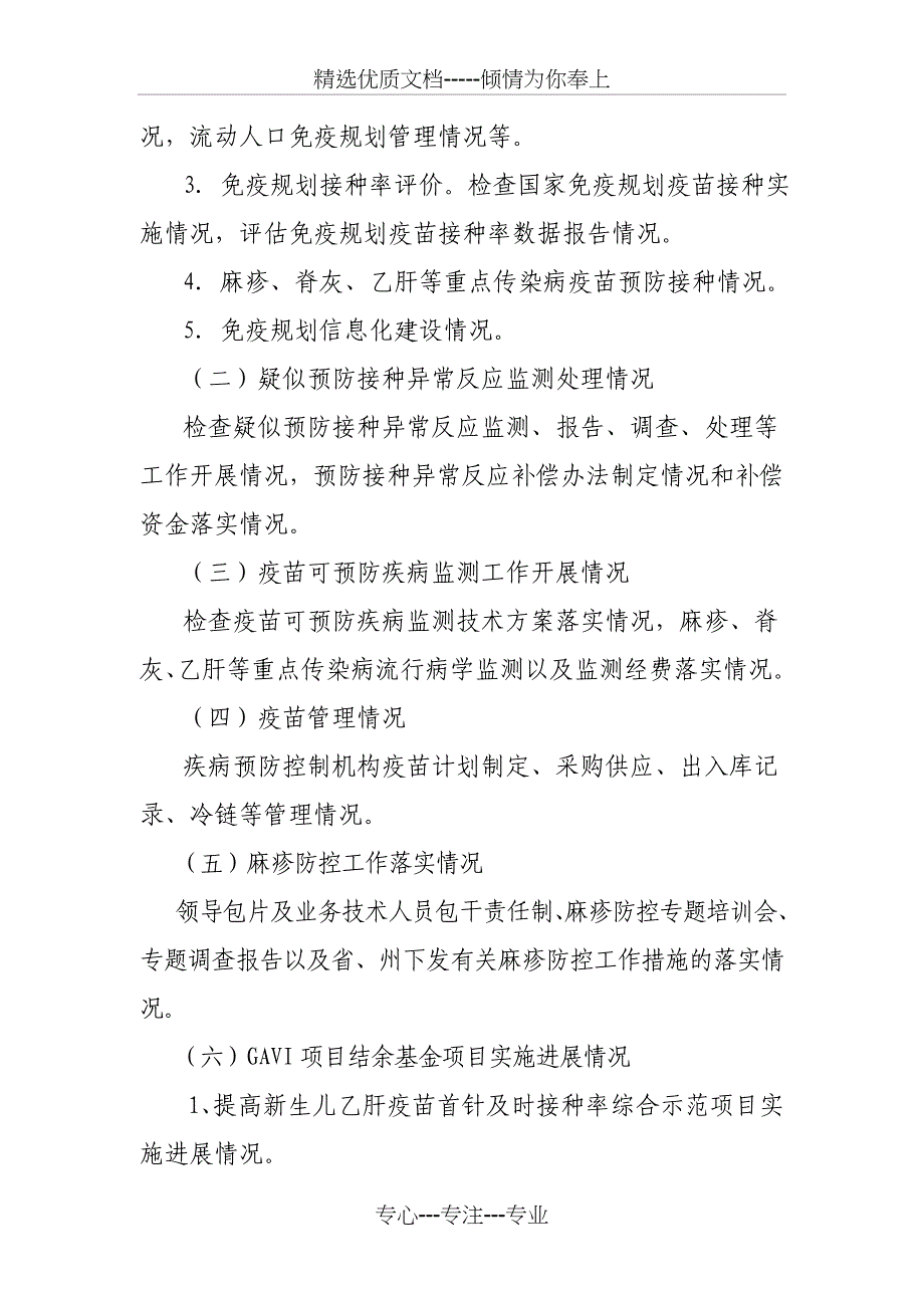 2011年上半年临夏州免疫规划工作考核方案_第2页