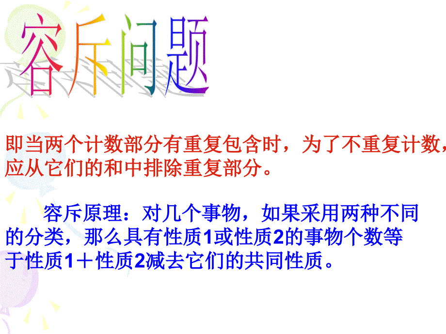 小学数学容斥问题_第4页