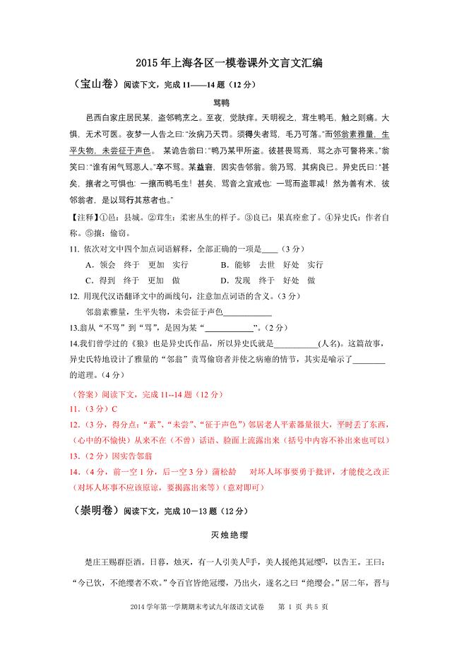 上海各区县初中语文一模课外文言文汇编