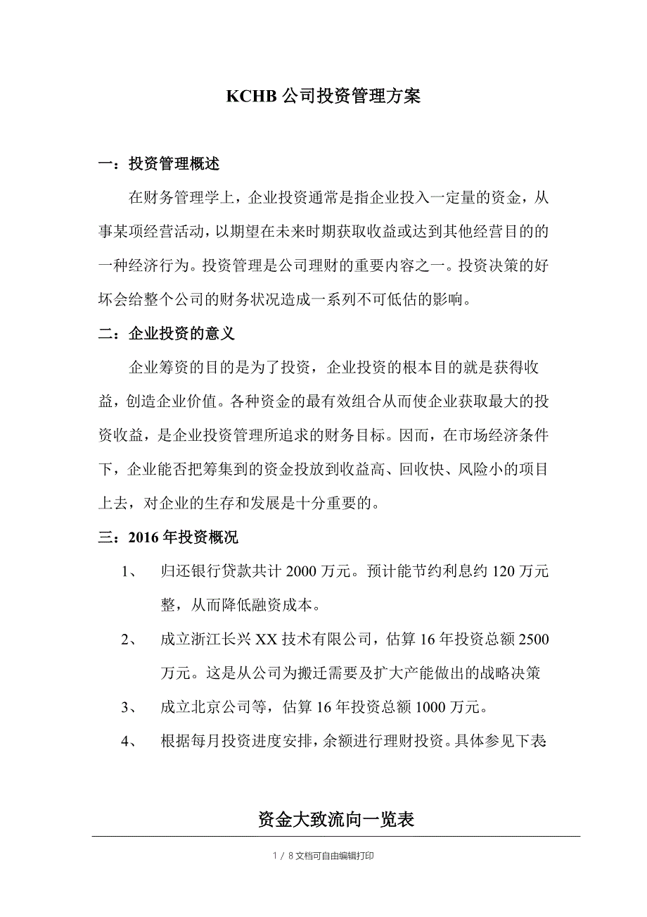 企业投资理财方案_第1页