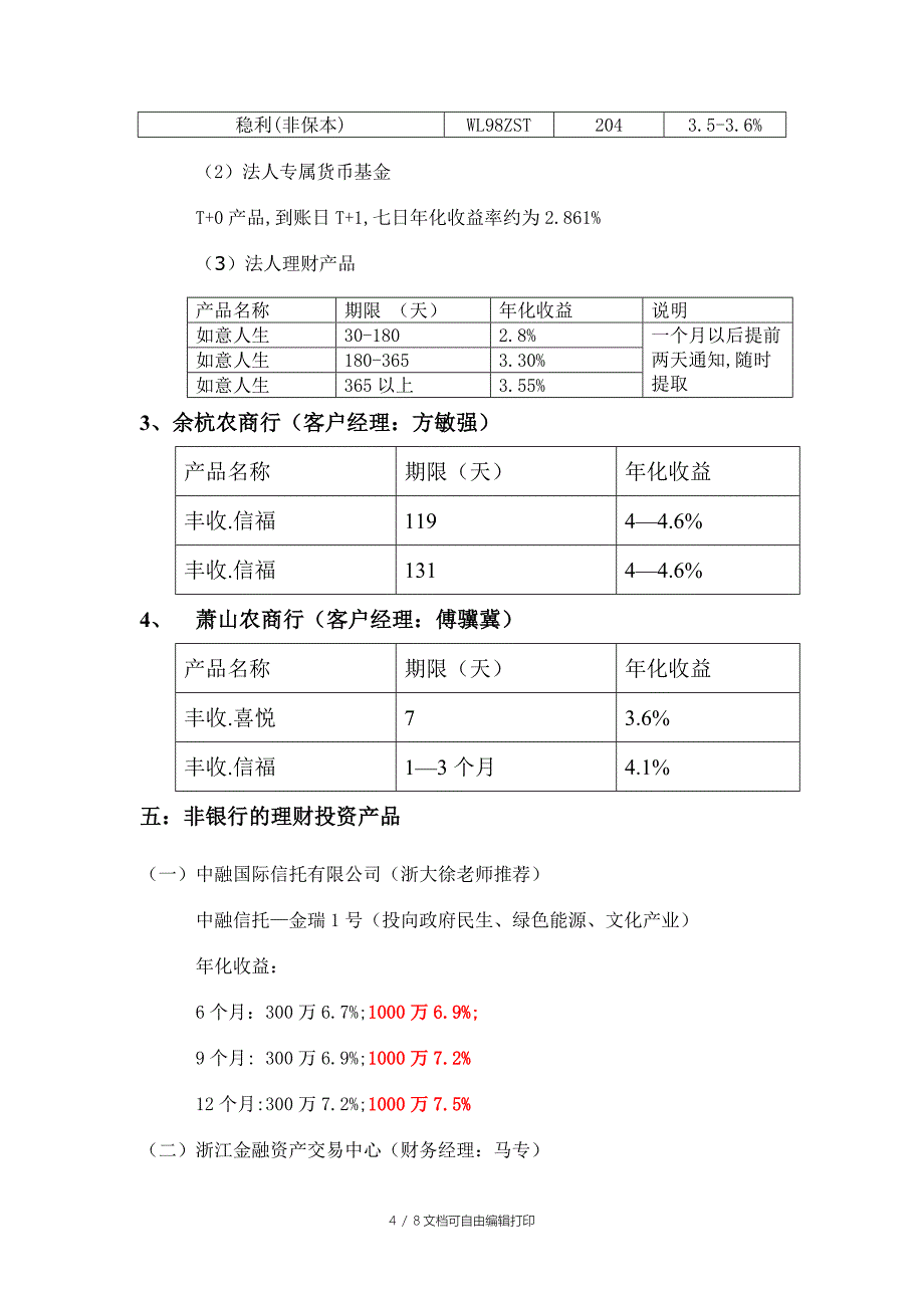 企业投资理财方案_第4页