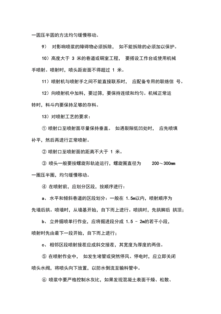 煤矿岩巷掘进喷浆工操作规程_第3页