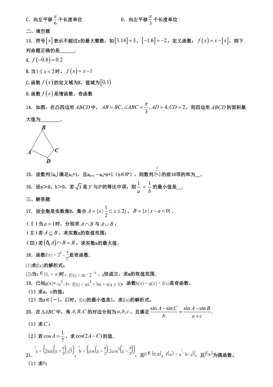 盐城市2019年数学高一上学期期末检测试题(DOC 4页)_第3页