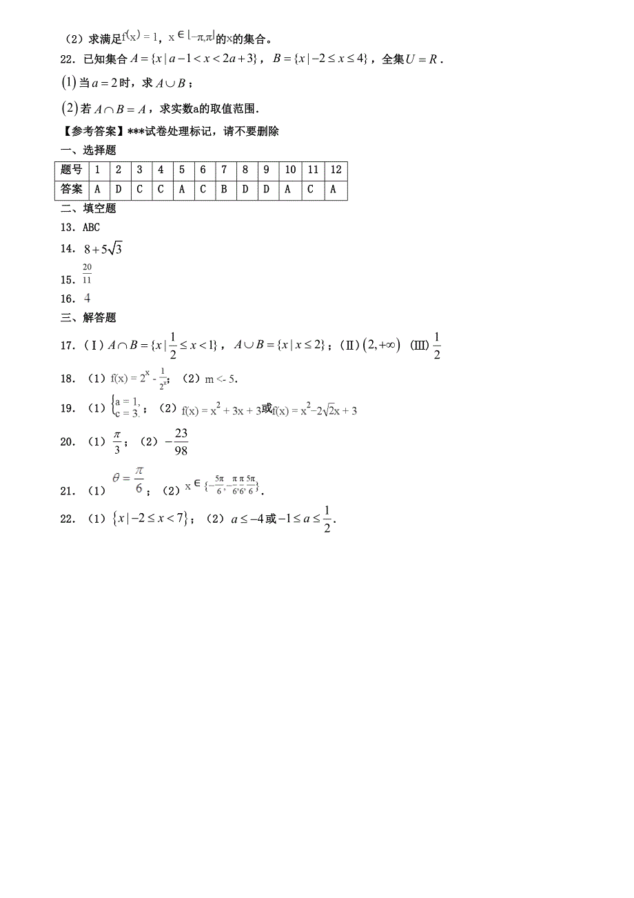 盐城市2019年数学高一上学期期末检测试题(DOC 4页)_第4页