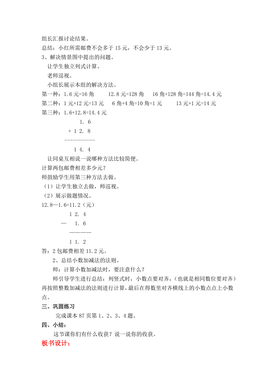 【北师大版】三年级上册数学：第8单元第4课时寄书 教案_第2页