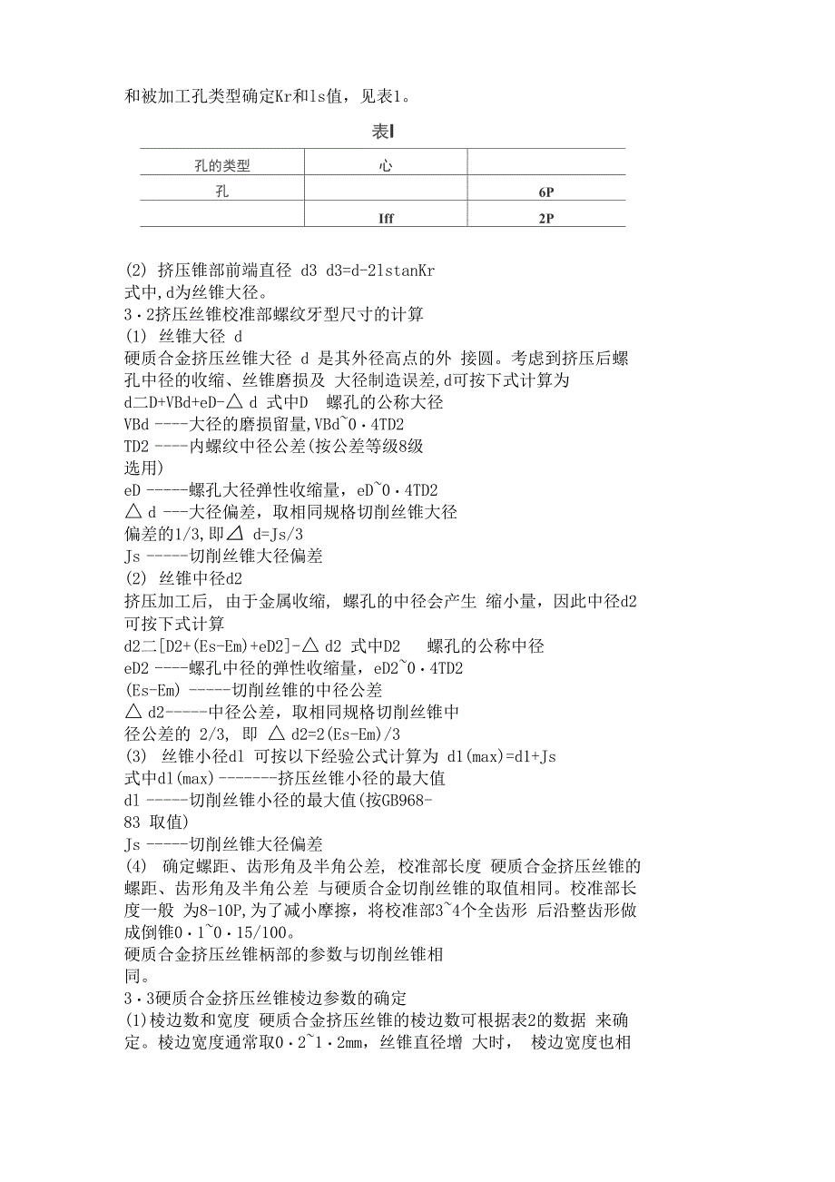 整体硬质合金挤压丝锥的设计工艺_第4页