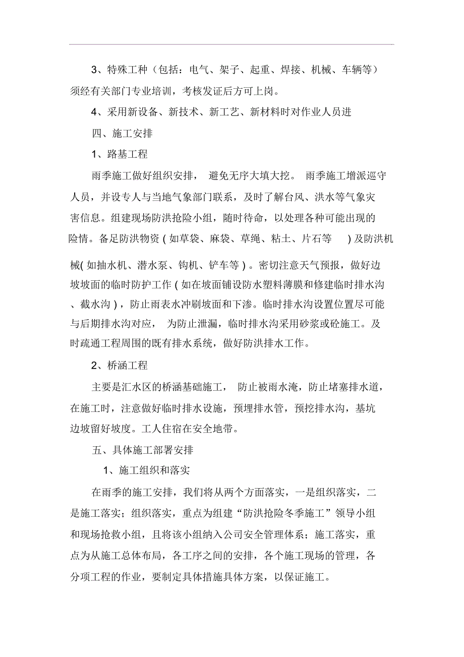 防洪度汛措施方案_第2页