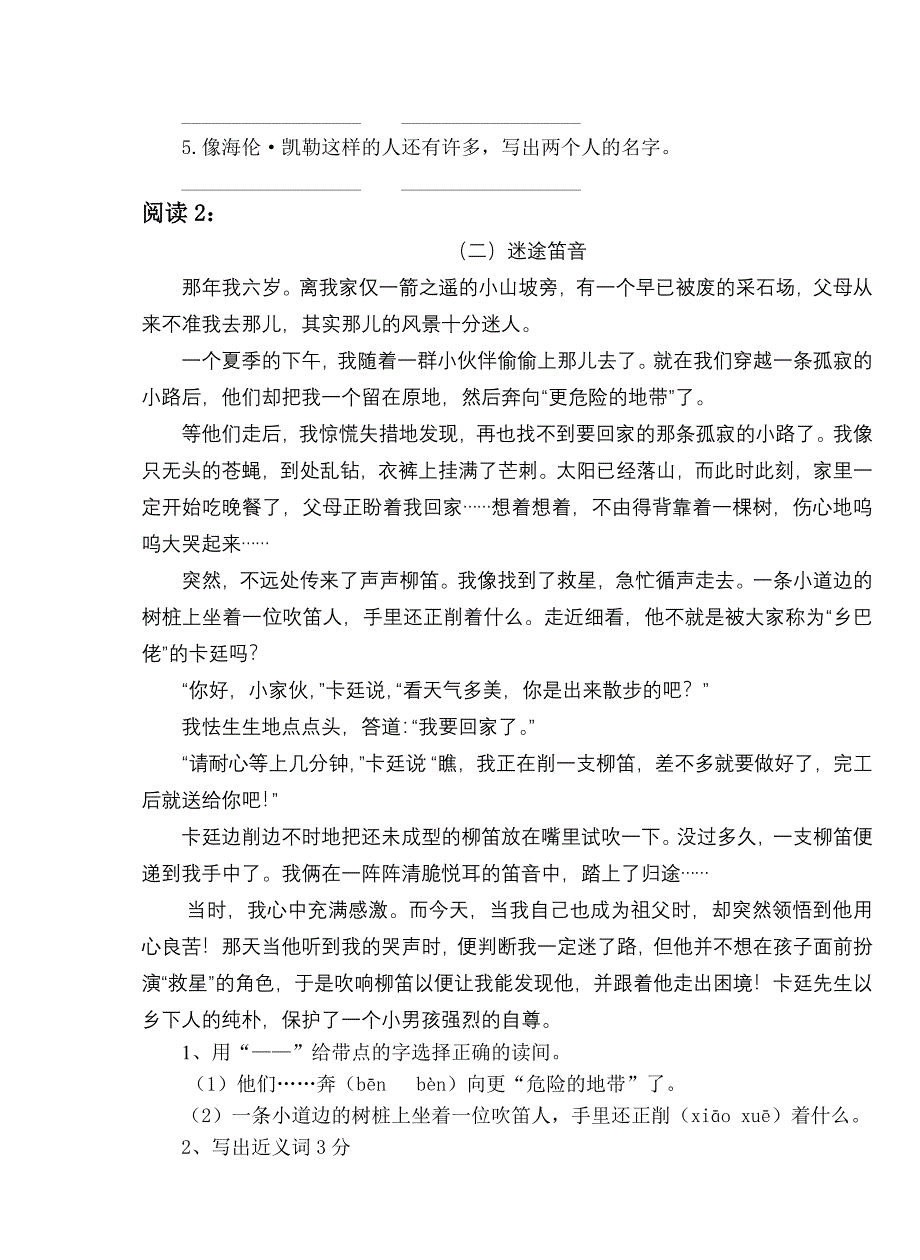 2015年春学期五语文期中试卷_第3页