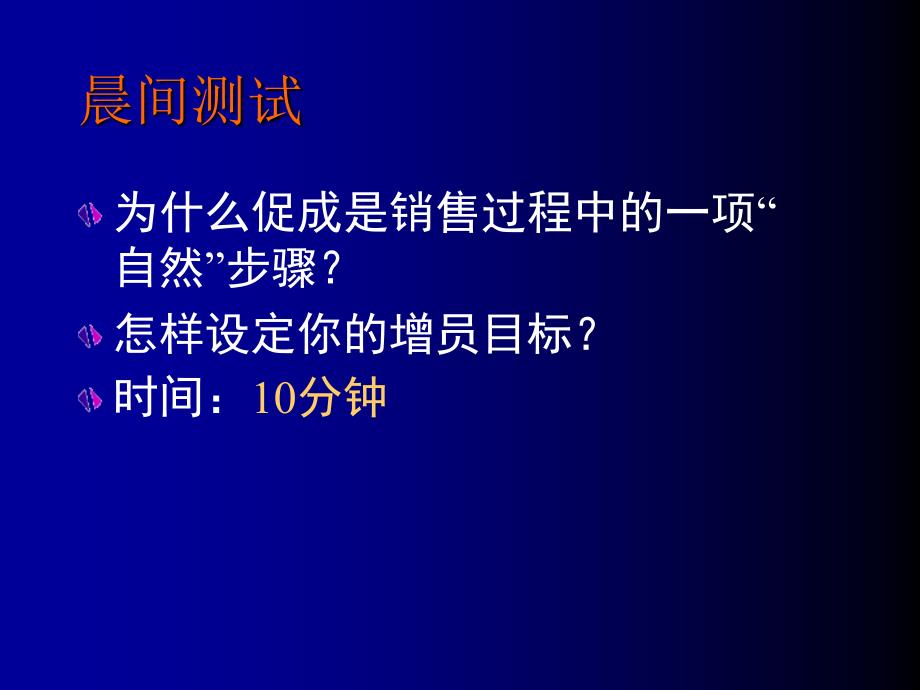 保险公司培训：寻找理想业务员_第2页