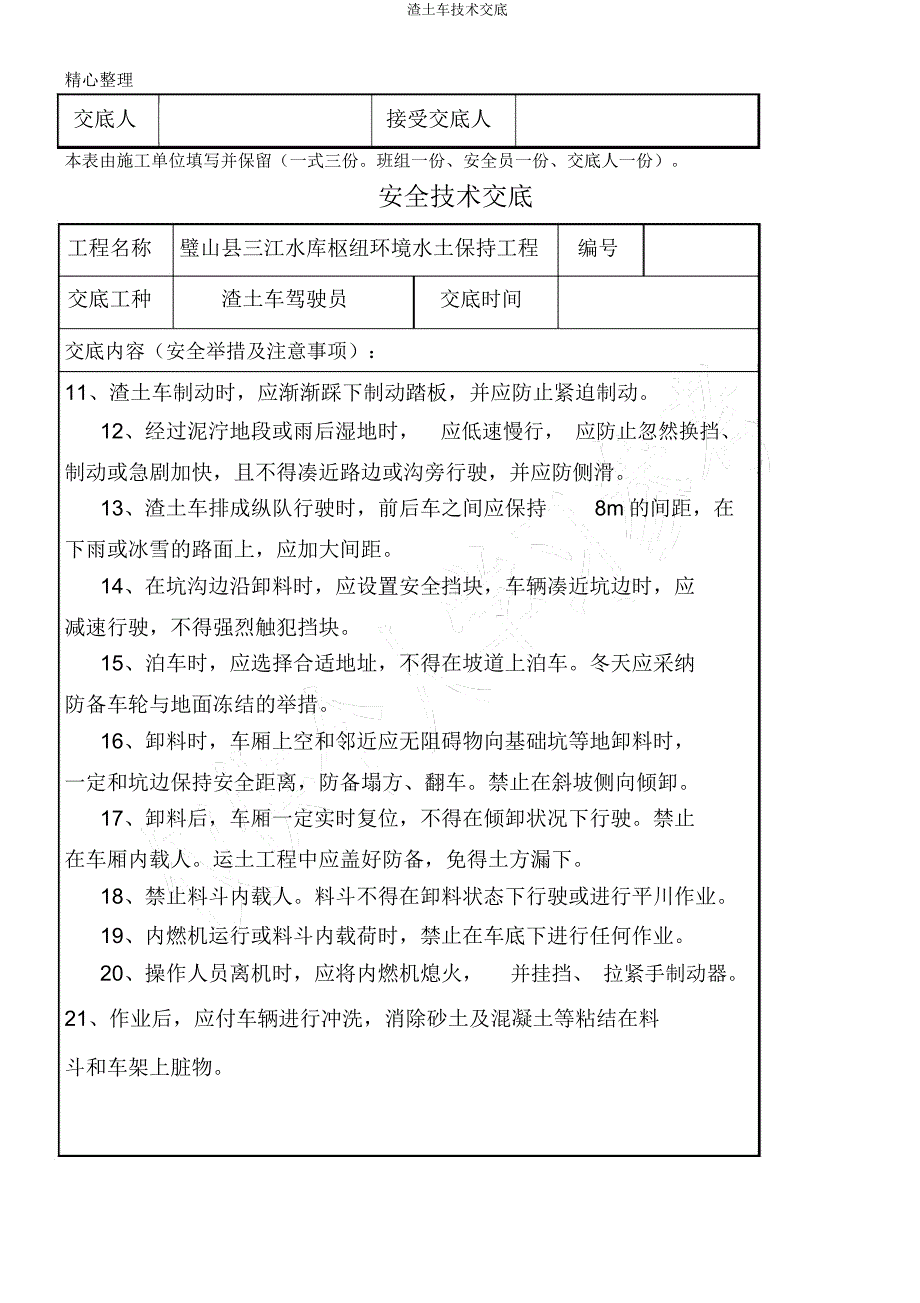 渣土车技术交底.docx_第2页