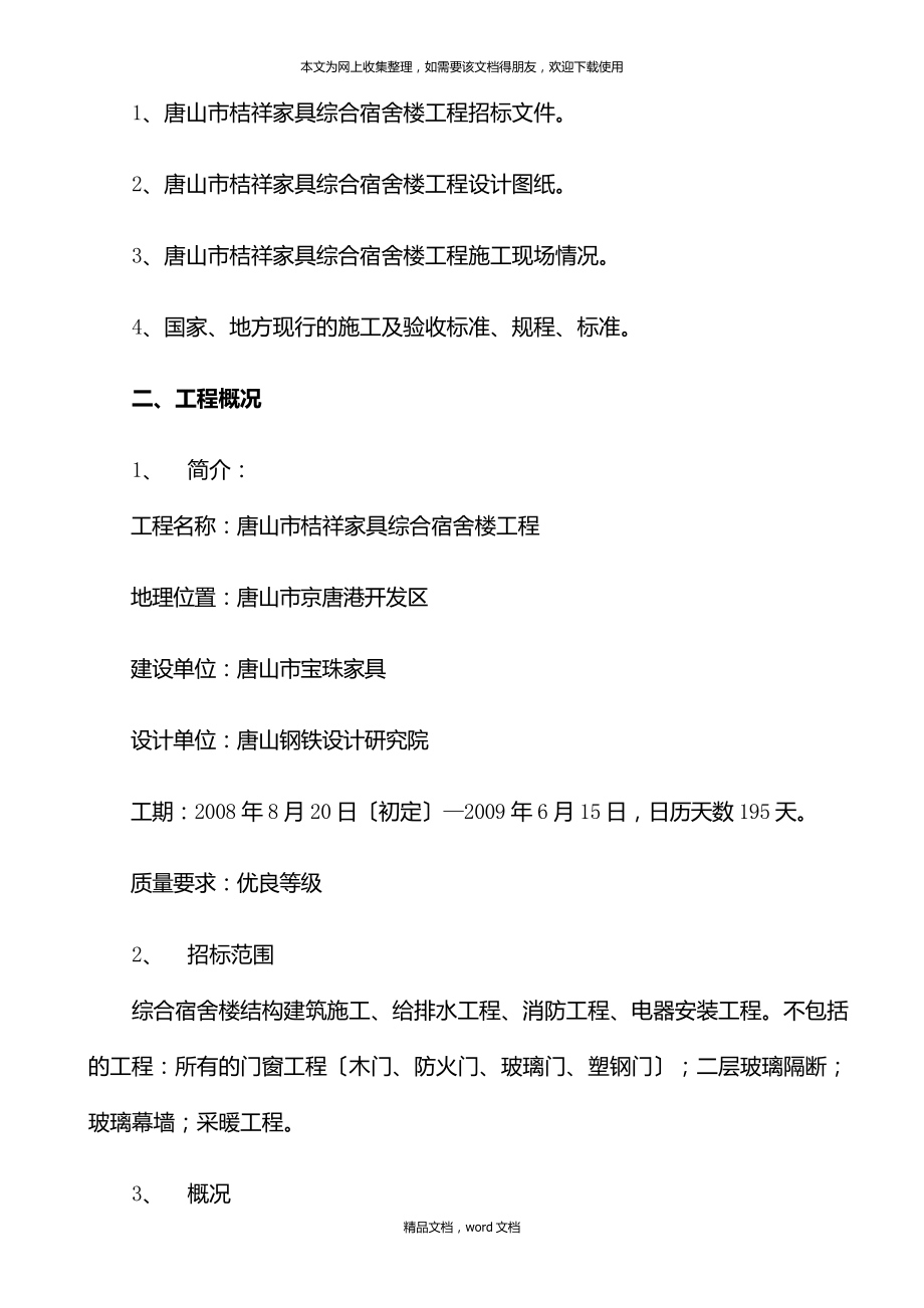 工程简介(2021整理).docx_第3页