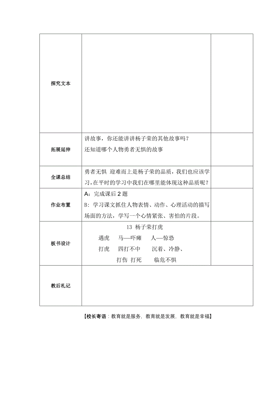 五年上《13杨子荣打虎》_第4页