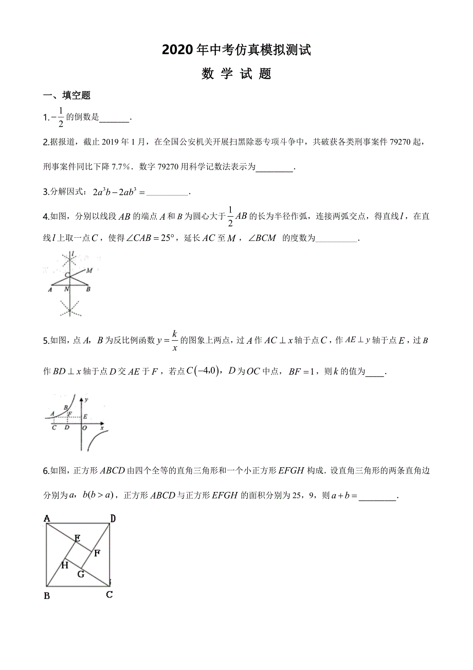 精品中考第一次模拟测试数学试题附答案解析_第1页