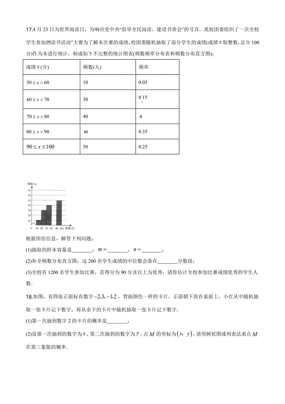 精品中考第一次模拟测试数学试题附答案解析_第4页