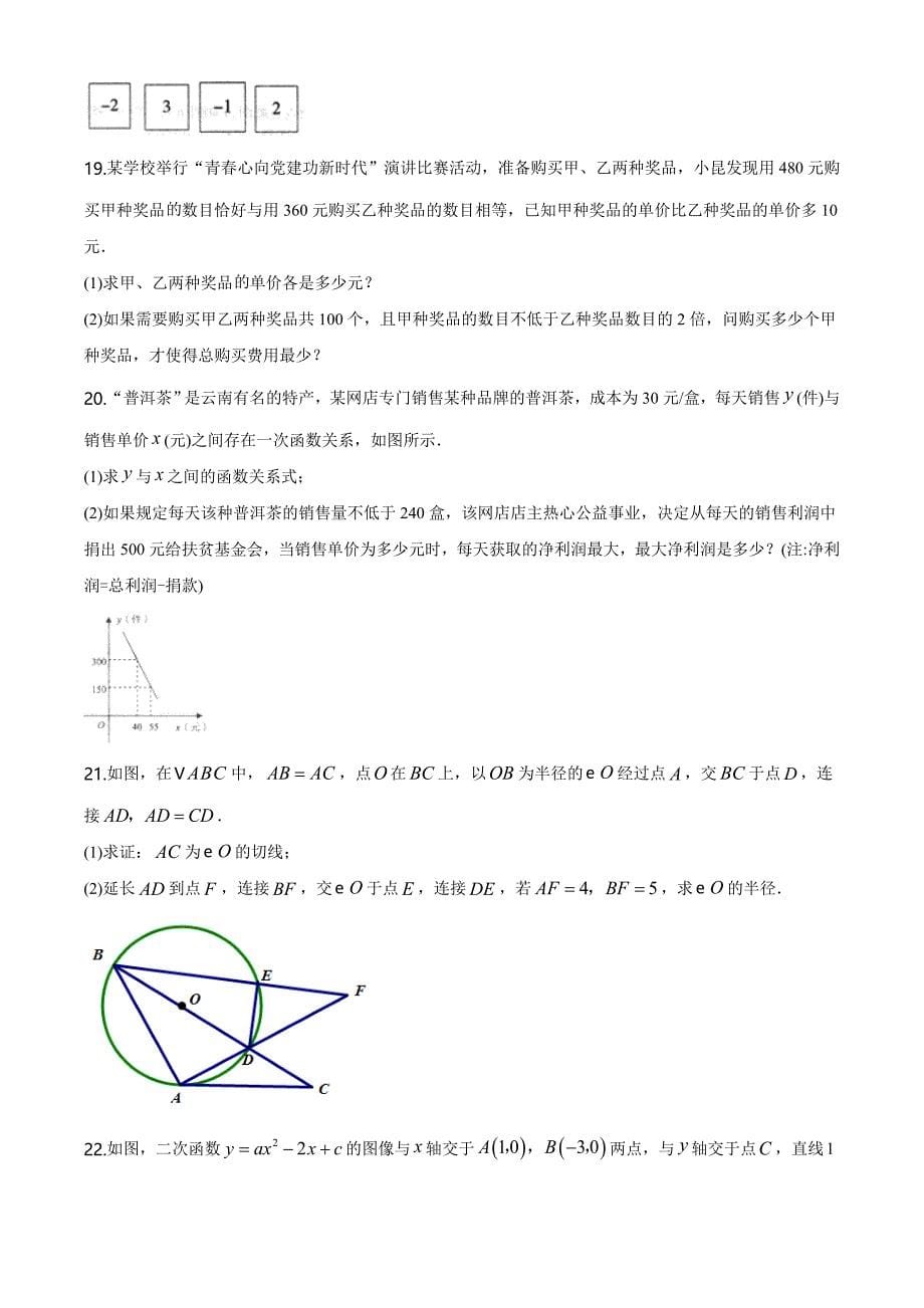 精品中考第一次模拟测试数学试题附答案解析_第5页