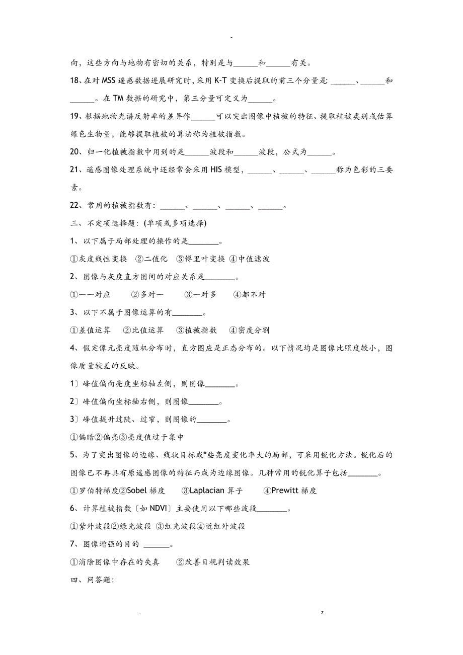 数字图像处理复习_第5页