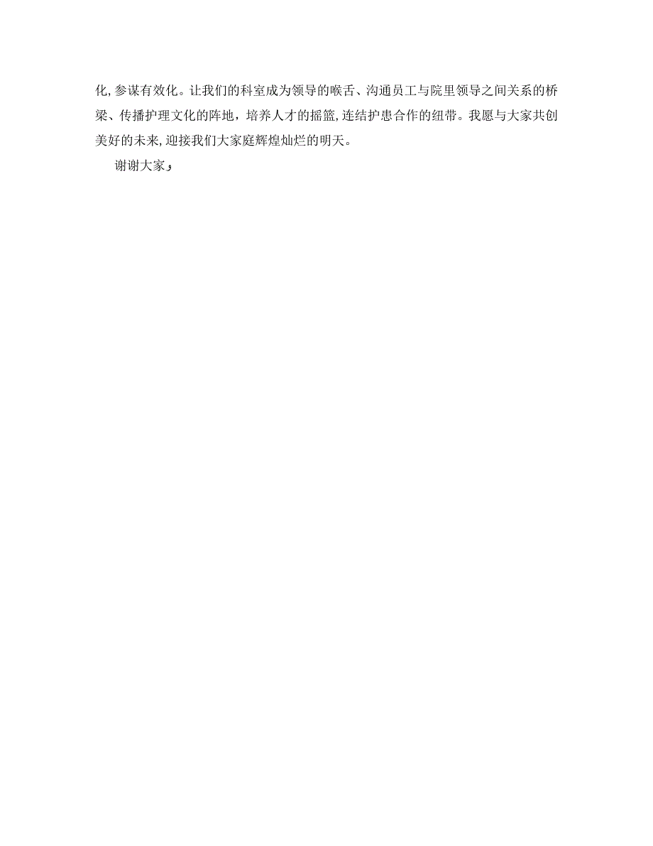 竞争上岗演讲稿1000字_第4页