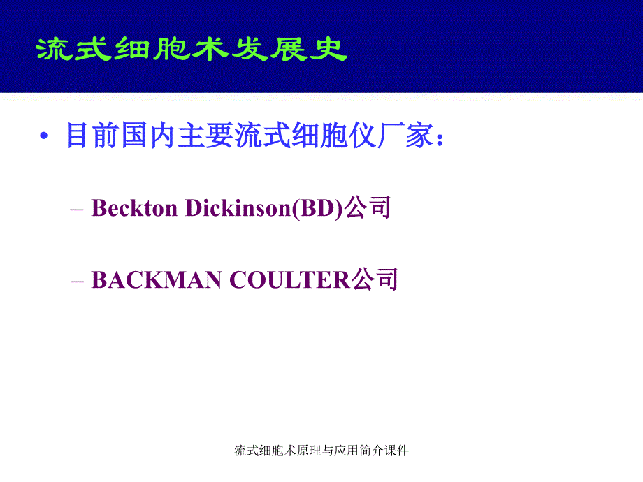 流式细胞术原理与应用简介课件_第4页