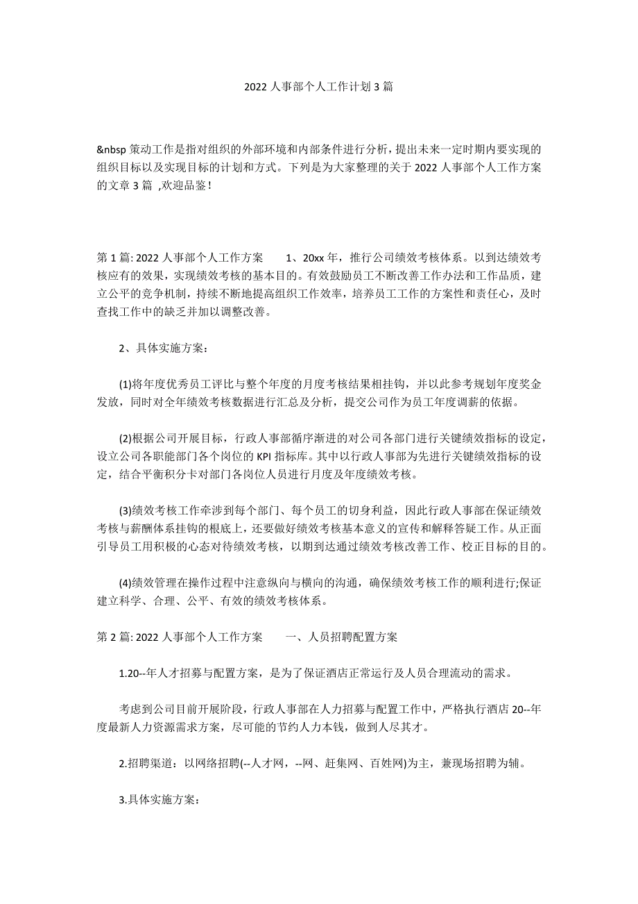 2022人事部个人工作计划3篇_第1页