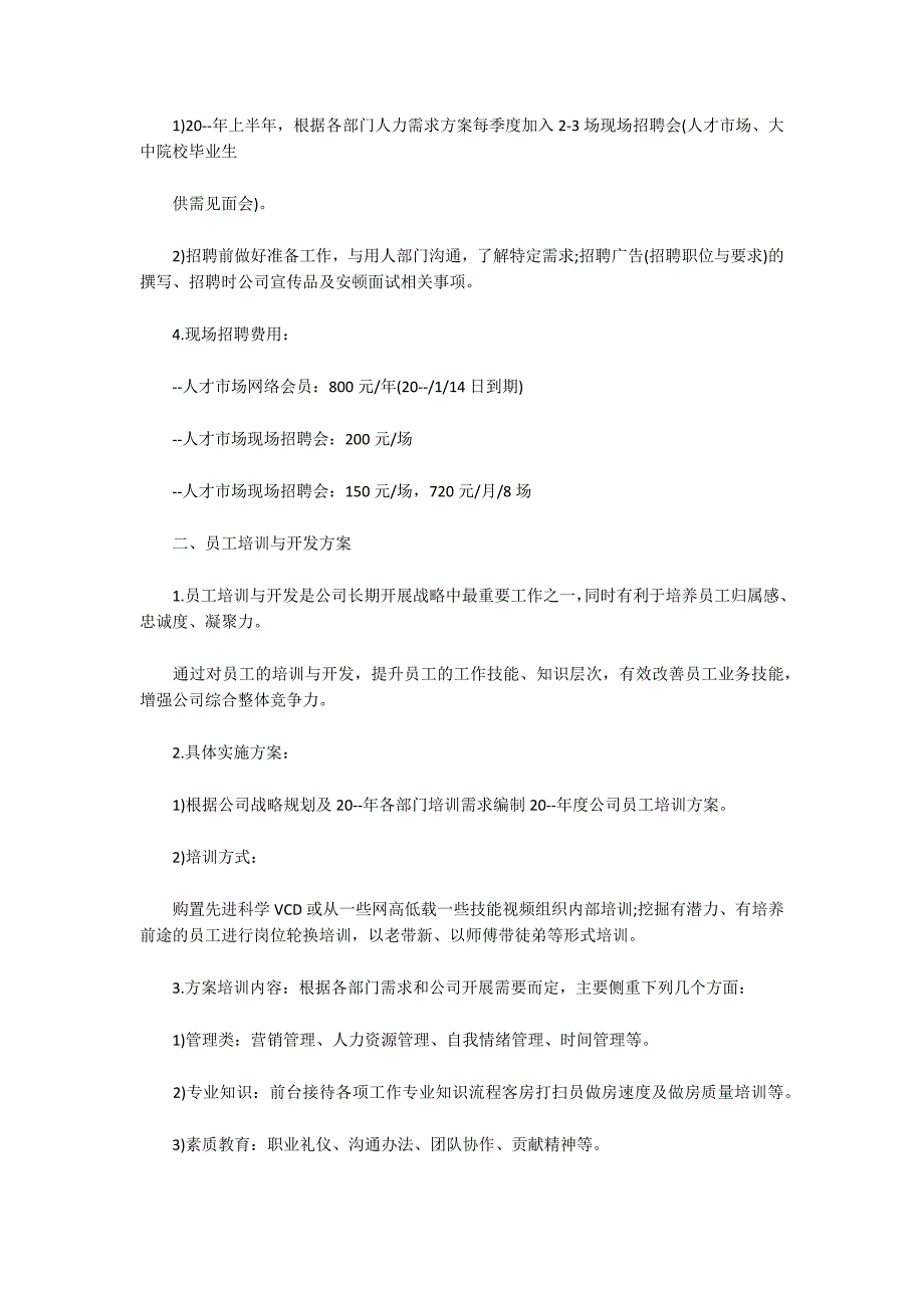 2022人事部个人工作计划3篇_第2页