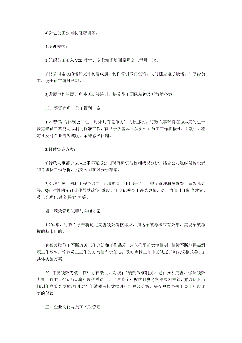 2022人事部个人工作计划3篇_第3页