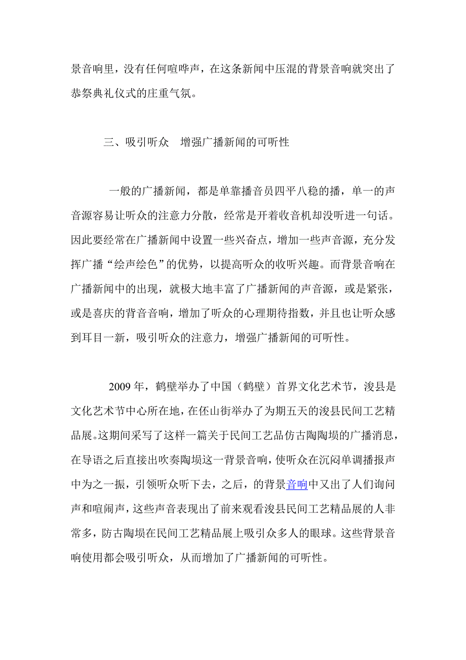 阐述新闻音响的作用.doc_第4页