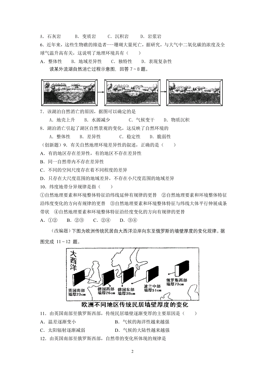 “自然地理环境的整体性和差异性”测试题.doc_第2页