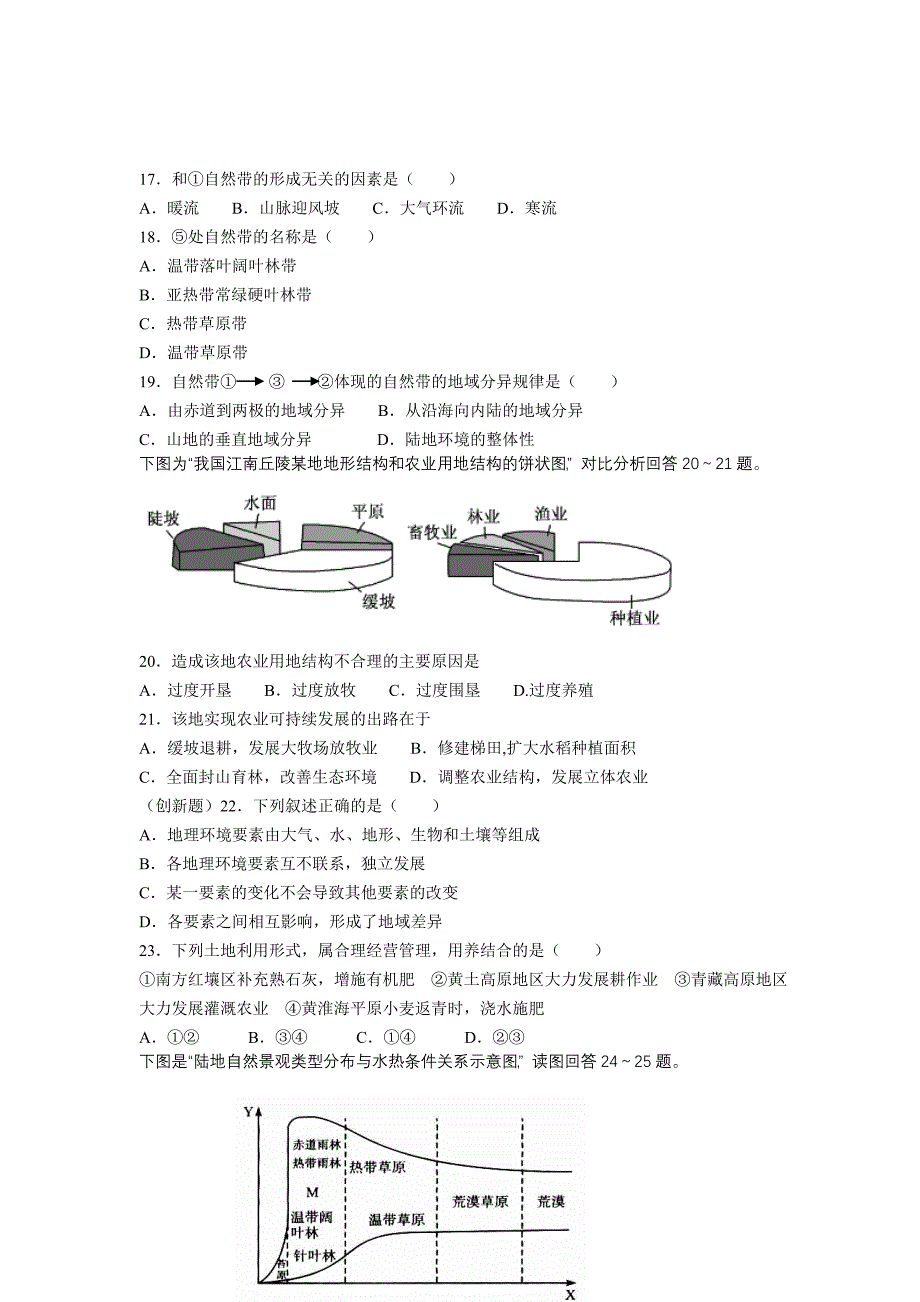 “自然地理环境的整体性和差异性”测试题.doc_第4页